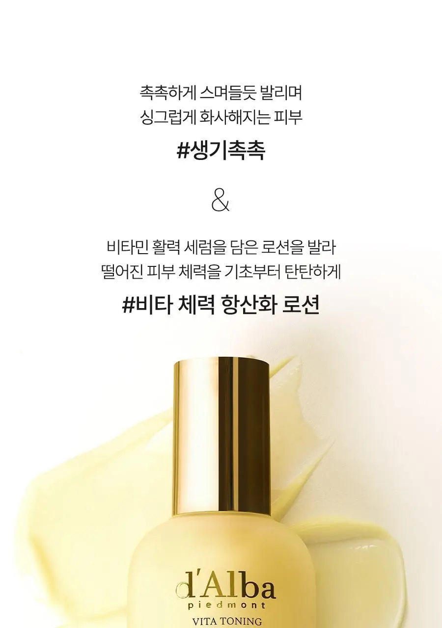 [미백/잡티케어] 달바 비타 토닝 세럼 로션 100ml 상세페이지 12